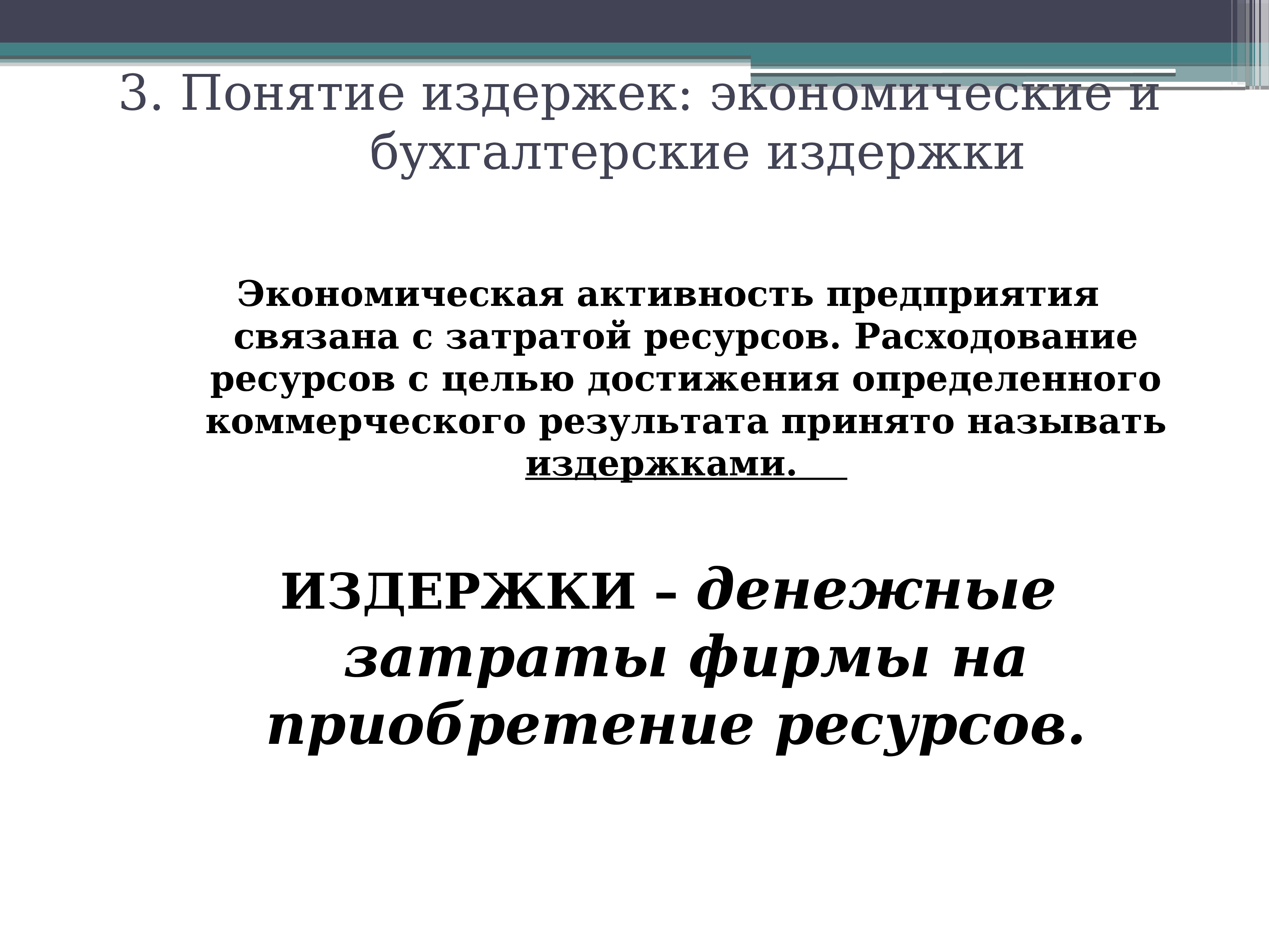 Понятие экономической активности. Издержки понятие. Экономическая активность. Понятие экономических издержек. Экономическая активность примеры.