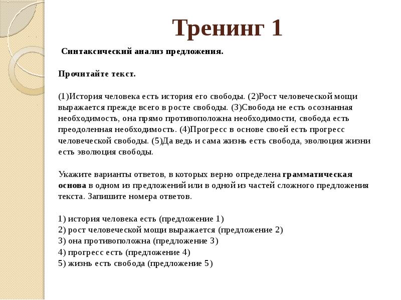 Синтаксический анализ предложения географическая карта не раз служила подсказкой