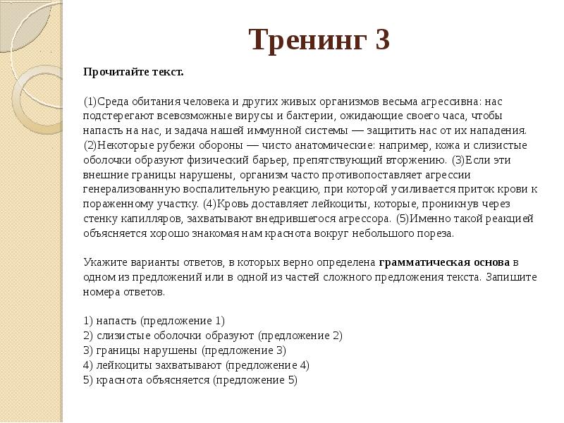 На основе прочитанных текстов. Среда обитания человека и других живых организмов весьма. Задание 2 среда обитания человека и других. Агрессивная среда обитания ударения. Прочитайте текст и выполните задания полезные бактерии.