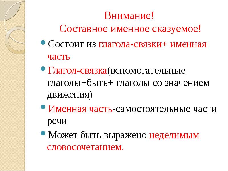 Связки именного сказуемого. Составное именное сказуемое и составное глагольное. Связка составного именного сказуемого. Глаголы связки в составном именном сказуемом. Составное именное сказуемое схема.