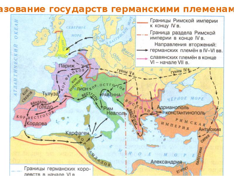 Картинки образование варварских государств