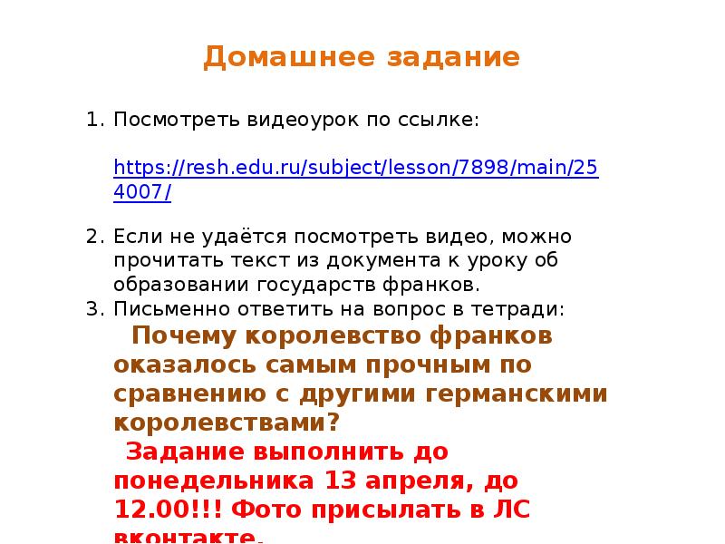 Образование варварских государств 6 класс презентация