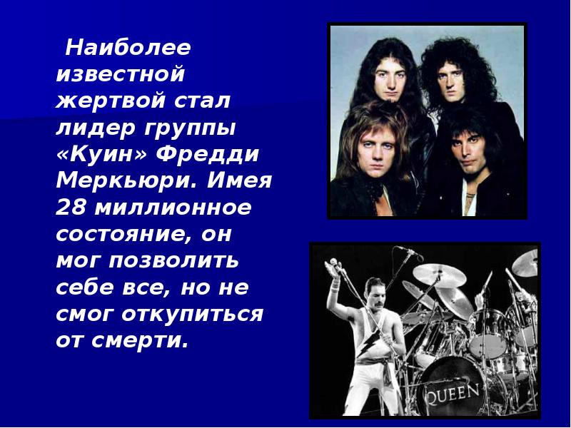 Презентация про группу queen