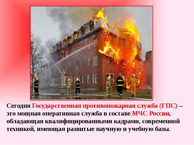 Пожарная служба является. История пожарных. История пожара. Сообщение о противопожарной службе. Пожарная служба 3 класс.
