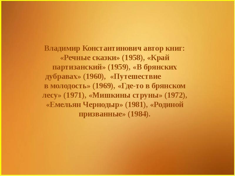 Владимир соколов презентация