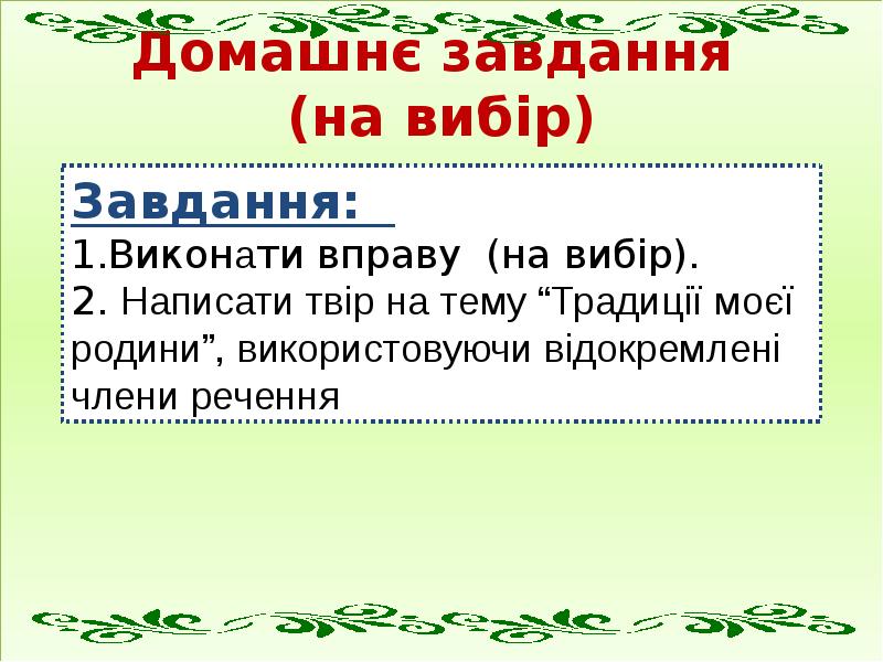 Домашнє завдання (на вибір) Домашнє завдання (на вибір)