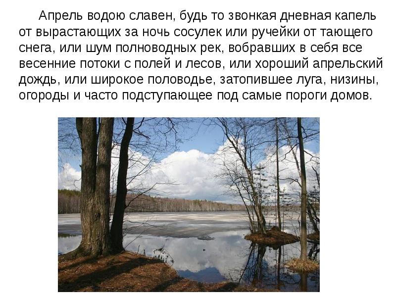 всемирный день водных ресурсов. март с водой апрель с травой пословица. что растворяется в воде. вода спринт. 1 апреля вода.