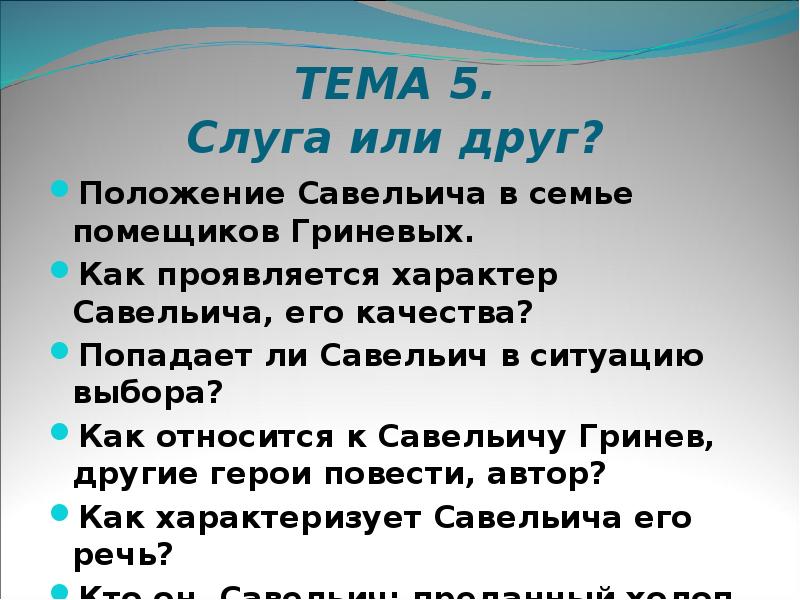 Как проявляются характеры героев