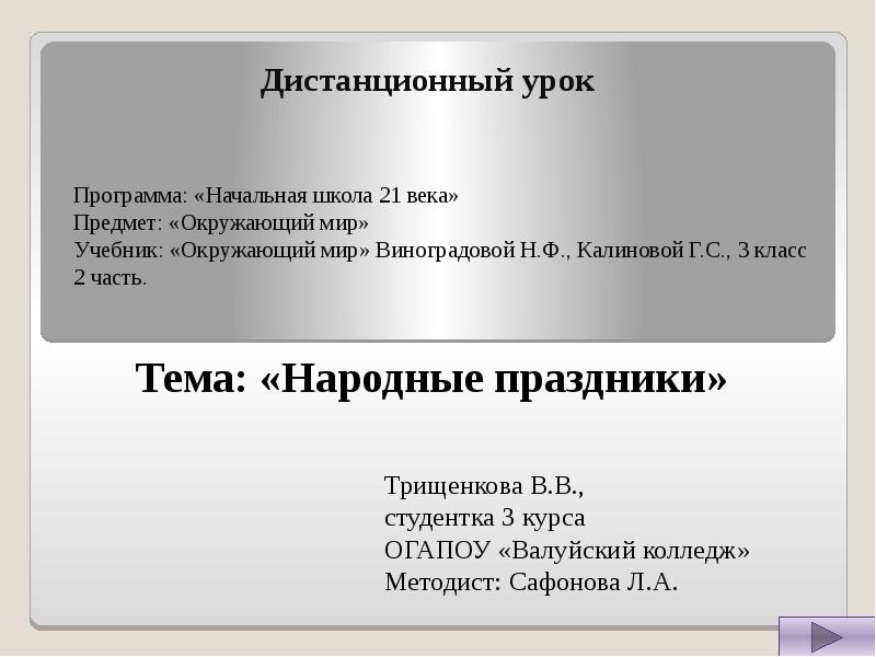 Рабочая программа окружающий мир. Программа начальная школа 21 века учебники. Учебник для презентации.