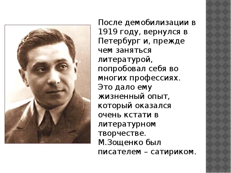 Зощенко беда урок литературы в 7 классе презентация