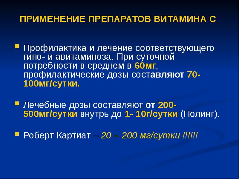 Мг сутки. Препараты витамина д фармакология. Терапевтические дозы витамина б. Сантиграмм в фармакологии. Противопоказания к назначению профилактической дозы витамина д.