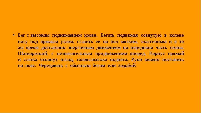 Виды бега и их влияние на здоровье человека проект