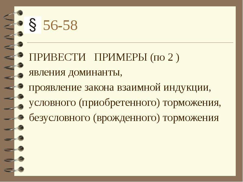 Закон взаимной индукции биология 8 класс презентация