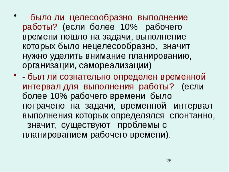Готовится или готовиться как правильно писать. Экономически нецелесообразно синоним. Нецелесообразным как правильно писать. Примечание для презентации. Что значит слово нецелесообразно.