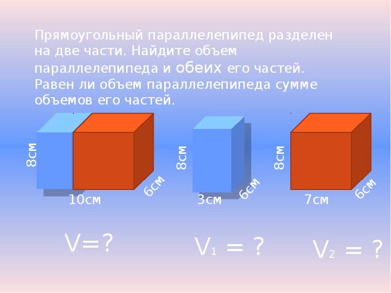 Математика 5 класс объем прямоугольного параллелепипеда презентация 5 класс