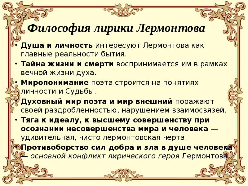 Особенности лирики лермонтова