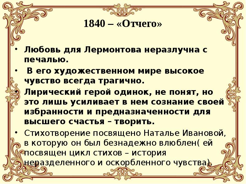 Стихотворение лермонтова 1840. Философская лирика м ю Лермонтова. Философские мотивы в лирике м. ю. Лермонтова.. Ранняя лирика Лермонтова кратко. Философская тема в лирике Лермонтова стихи.