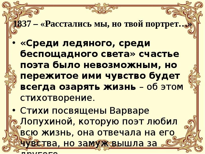 Расстались мы но твой портрет. М Ю Лермонтов расстались мы но твой портрет. Стих расстались мы но твой портрет. Стихотворение расстались мы но твой портрет Лермонтов. Рассатоист мы НР иаой портпр.