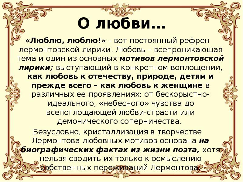 Основные мотивы лермонтова. Тема философии в лирике Лермонтова. Основные темы и мотивы лирики Лермонтова. Мотивы лирики Лермонтова. Тема любви в лирике Лермонтова.