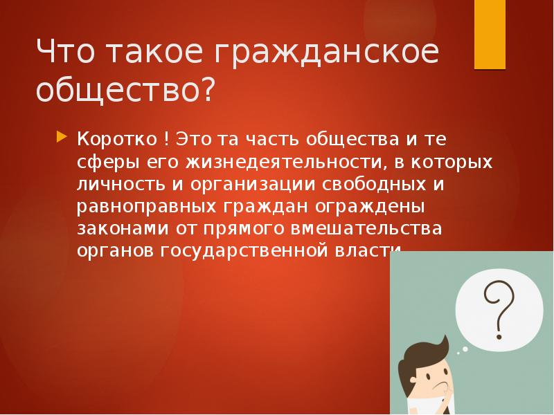 Гражданское общество и правовое государство проект