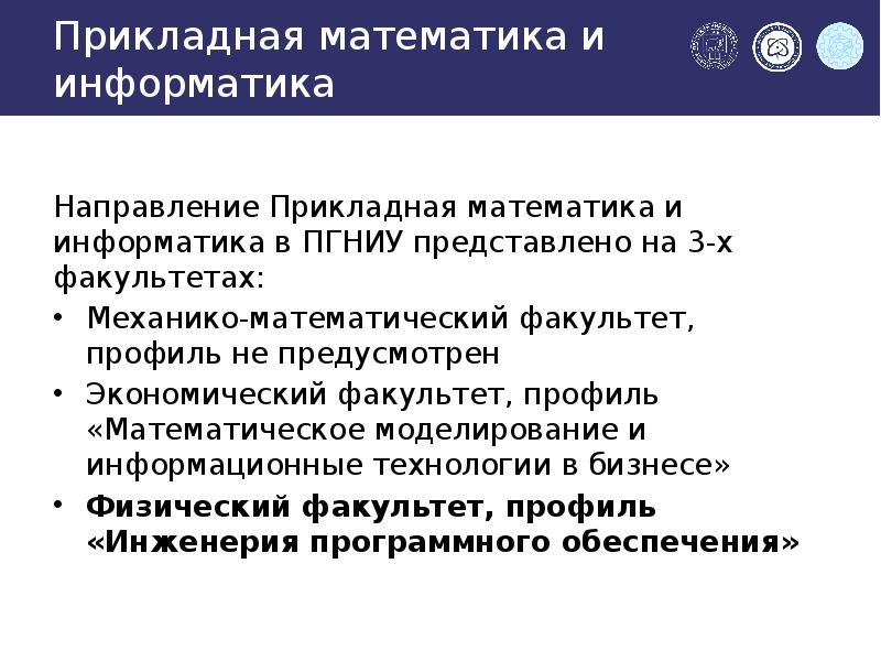 Прикладная математика. Математика Прикладная математика и Информатика. Направление Прикладная математика. Прикладная Информатика и Прикладная математика и Информатика.