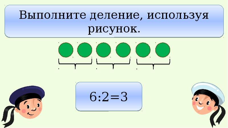 Презентация задачи на деление