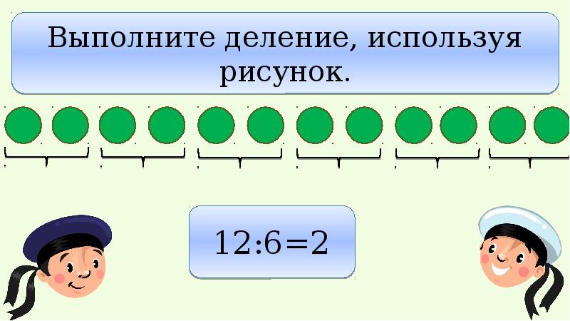 Презентация деление на 3. Деление картинки для презентации. Деление слайд Заголовок. Деление произведений и так далее картинки. Презентация деление слайда на части Хема.