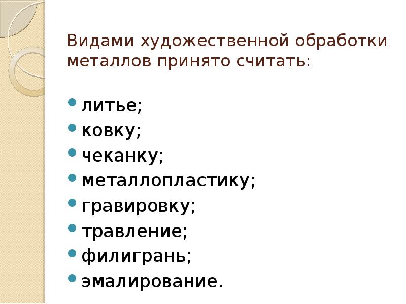 Виды художественной обработки металла 7 класс презентация