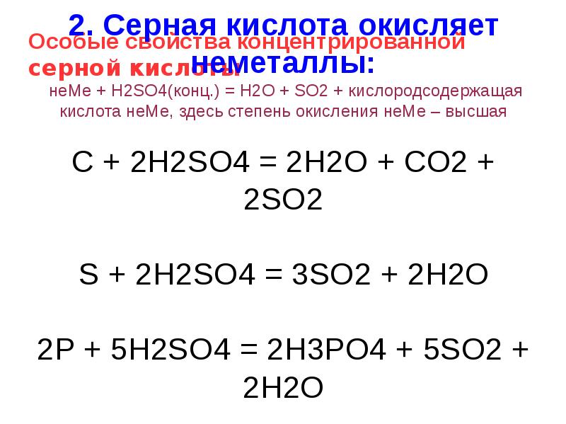 Общая характеристика оксидов неметаллов и кислородсодержащих кислот 11 класс презентация