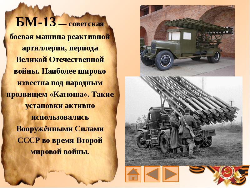 Презентация военная техника вов 1941 1945 картинки с названиями