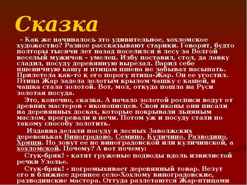 Сказка
- Как же начиналось это удивительное, Сказка
- Как же начиналось это удивительное,