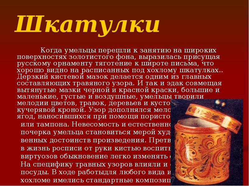 Шкатулки
Когда умельцы Шкатулки
Когда умельцы