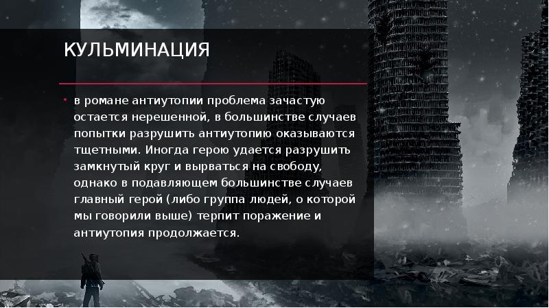 Как написать антиутопию схема