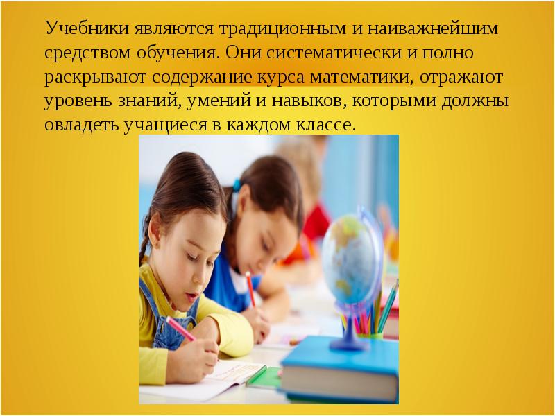 Средства обучения математике в начальных классах. Почему учебник является важнейшим средством обучения.