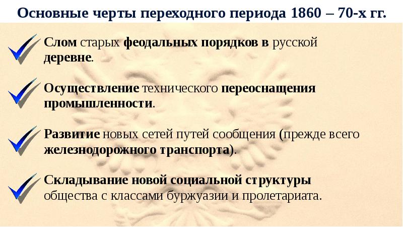 Презентация на тему социально экономическое развитие страны в пореформенный период 9 класс история