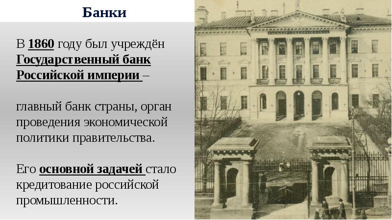 Социально экономическое развитие пореформенной россии презентация 11 класс