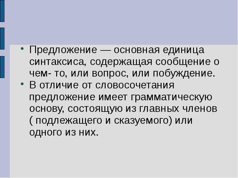 Презентация основные единицы синтаксиса 11 класс