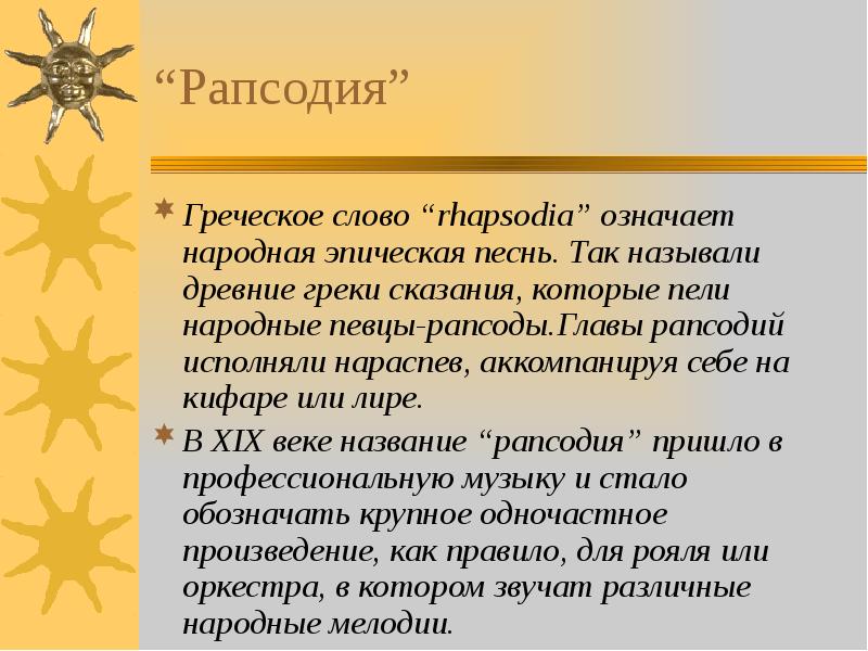 Рапсодия в стиле блюз презентация