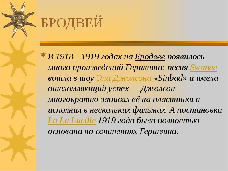 Рапсодия в стиле блюз джордж гершвин 7 класс презентация