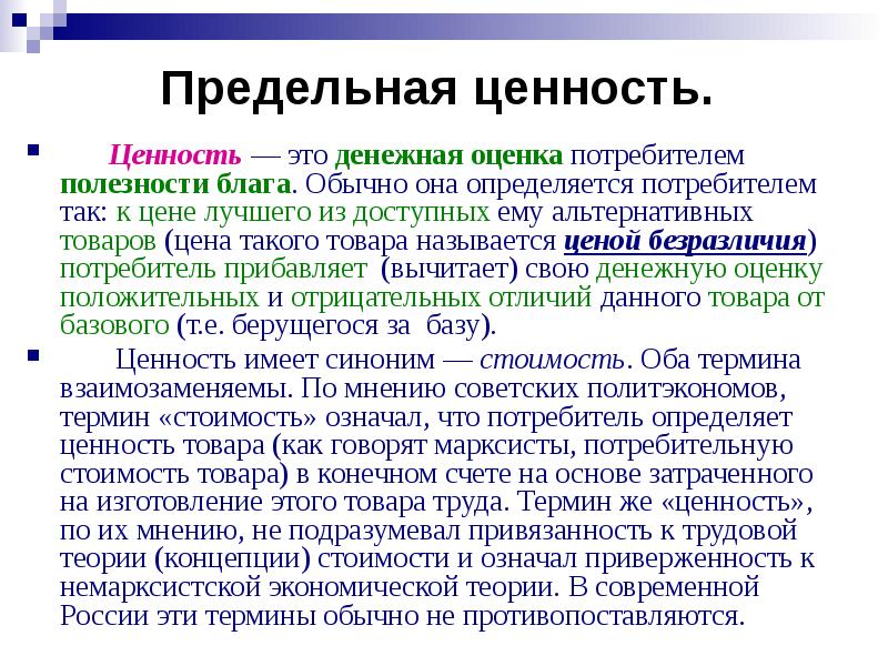 Предельная полезность потребителя. Потребительские предпочтения и предельная полезность. Потребительские предпочтения и предельная полезность кратко. Полезность и ценность блага. Предельная полезность товара для покупателя определяется:.