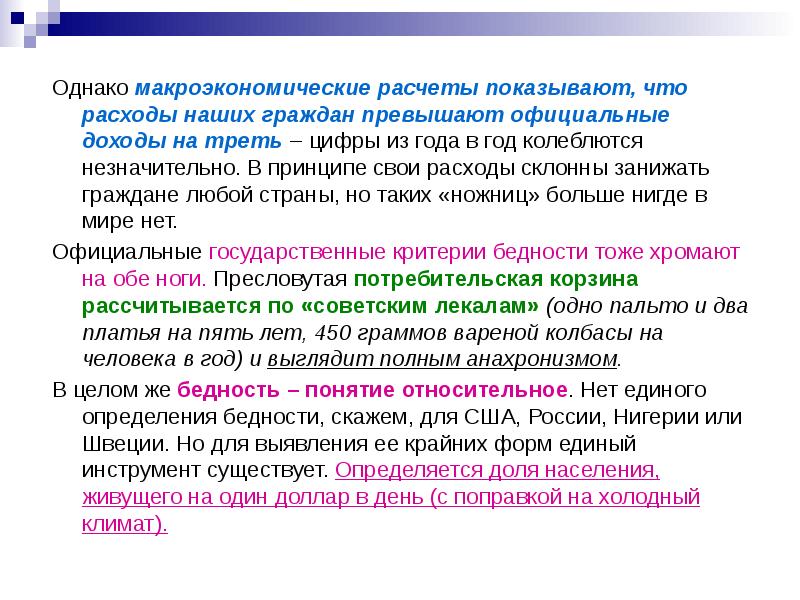 Потребительские предпочтения и предельная полезность презентация