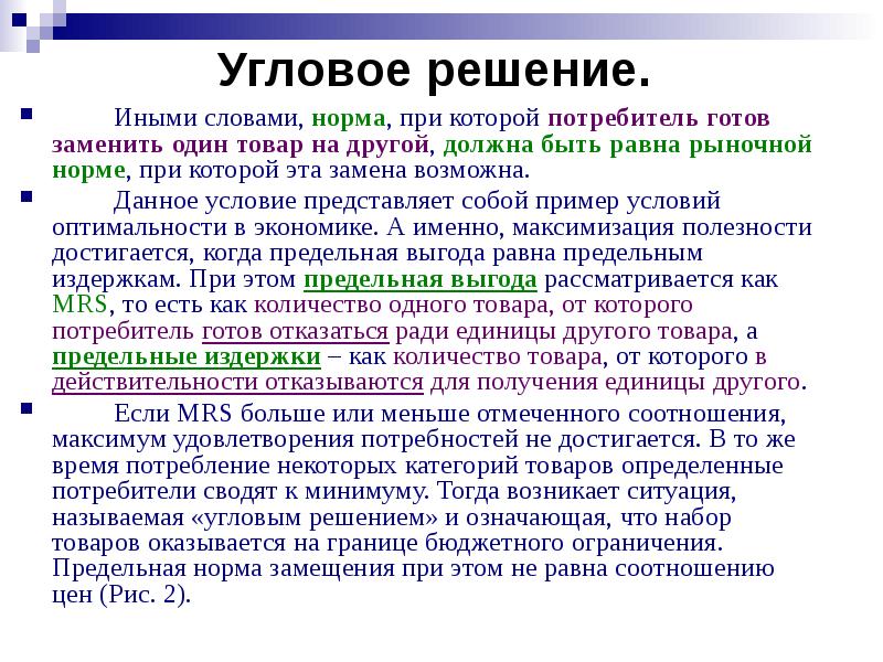 Потребительские предпочтения и предельная полезность презентация