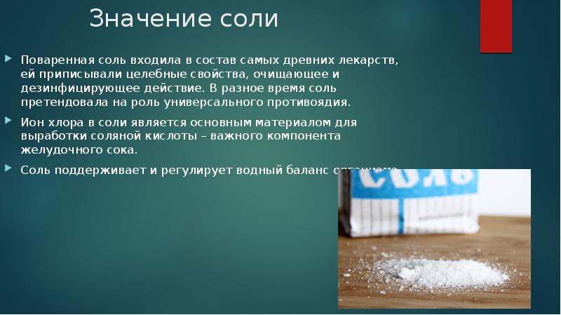 Состав разных образцов поваренной соли может несколько различаться верно или нет