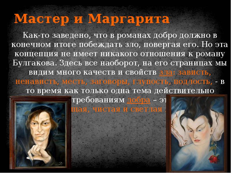 Комната мастера в романе мастер и маргарита