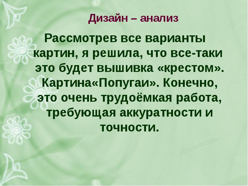 Дизайн анализ. Дизайн анализ вышивки крестом. Дизайн анализ проекта вышивка крестом. Дизайн анализ проекта.