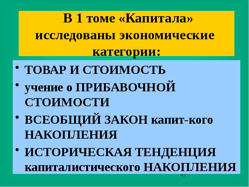 Историческая тенденция. Капиталистическое накопление. Всеобщий закон капиталистического накопления. Всеобщий закон капиталистического накопления Маркса. Экономические категории капитал.