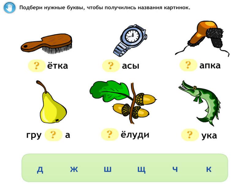 Шипящие согласные звуки презентация