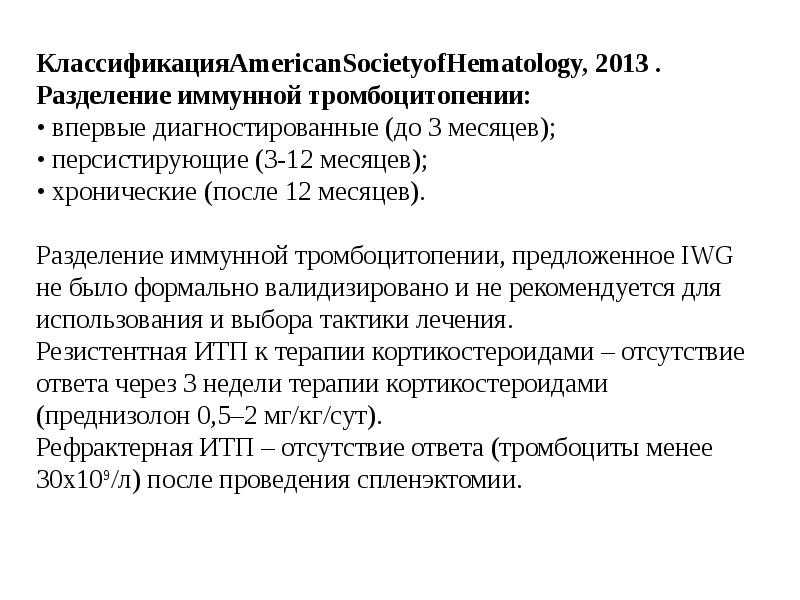 Преднизолон при тромбоцитопении. Преднизолон при тромбоцитопении