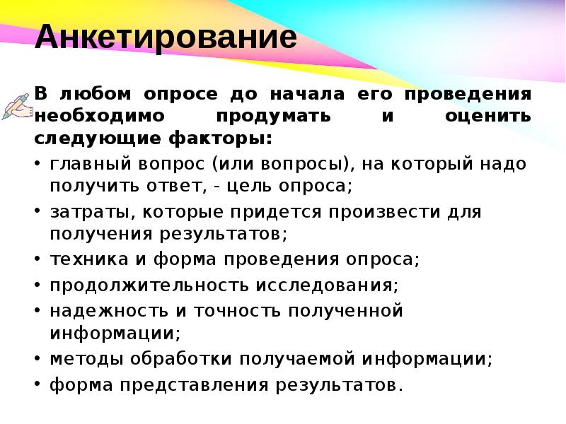 Виды анкет. Анкетирование презентация. Анкета для презентации. Презентация на тему анкетирование. Презентация по проведенному анкетированию.