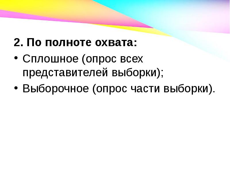 сплошной охват